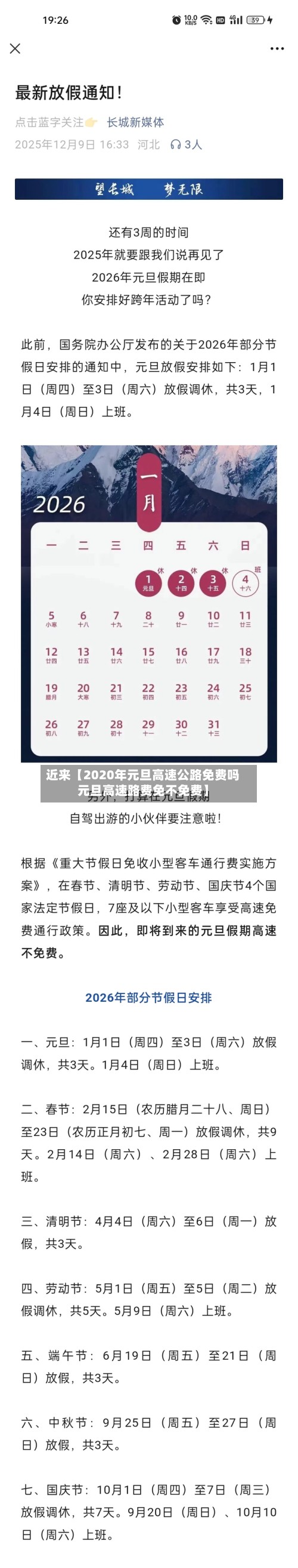 近来【2020年元旦高速公路免费吗元旦高速路费免不免费】-第2张图片