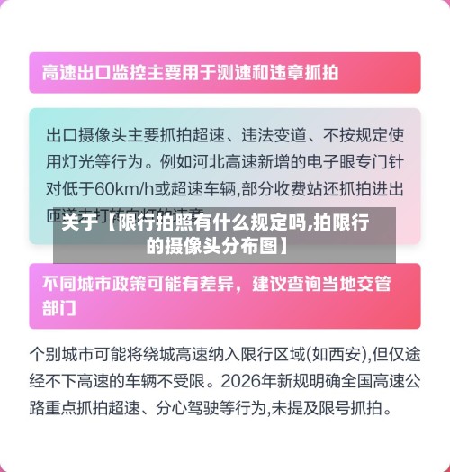 关于【限行拍照有什么规定吗,拍限行的摄像头分布图】-第3张图片